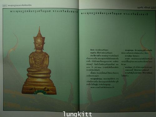 พระพุทธรูปและพระพิมพ์ยอดนิยม 013956