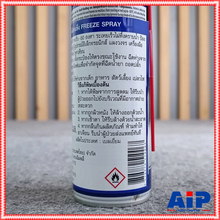 1กระป๋อง สเปรย์ Perfects Freeze Spray 0องศา 200ml สเปรย์ ศูนย์องศา สเปรย์ทำให้เยือกแข็ง เอไอ-ไพศาล