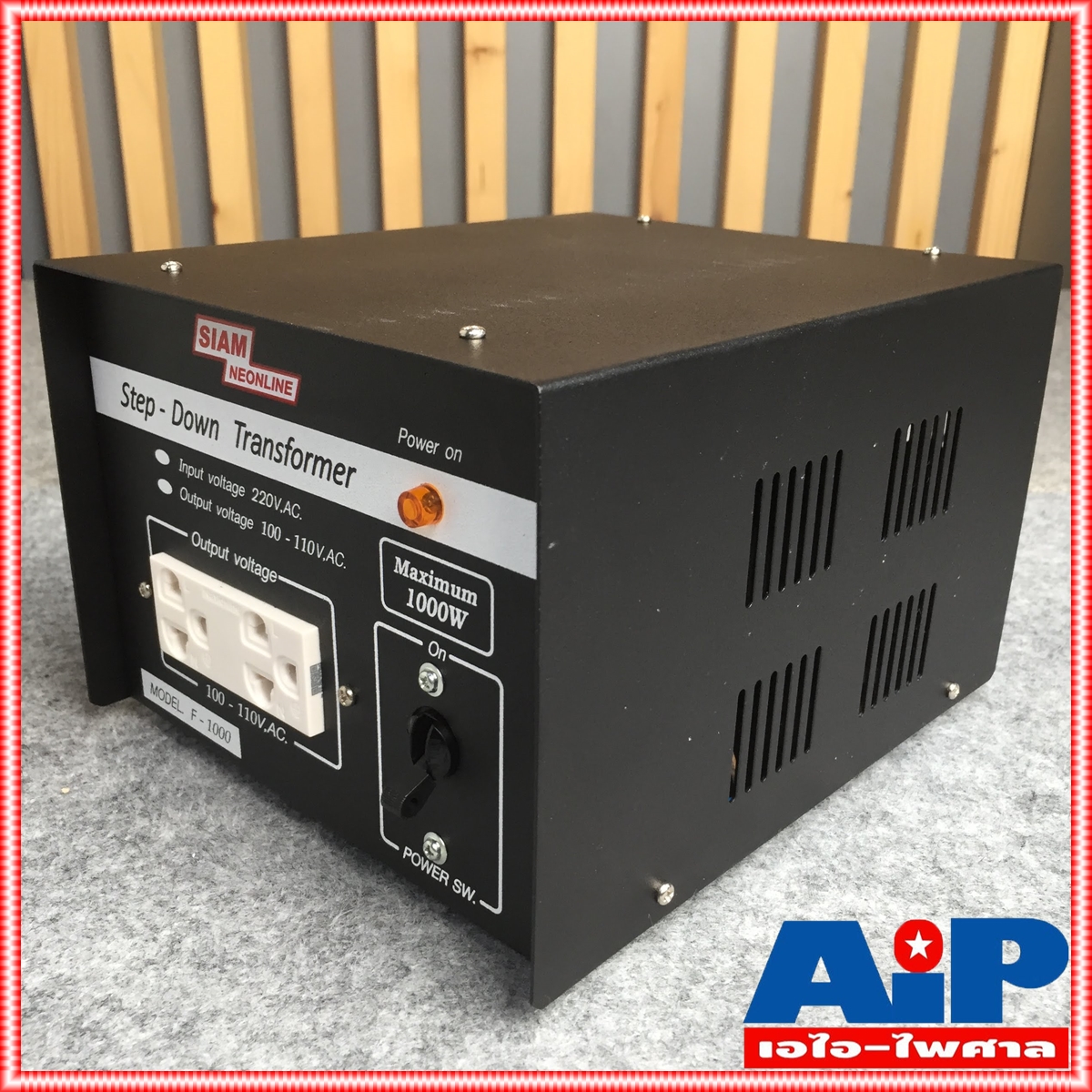 เครื่องแปลงไฟ 220V เป็น 110V สยามนีออน F1000 SIAMNEON F-1000 เครื่องแปลงไฟ110V STEP DOWN F 1000 F1000 หม้อแปลงไฟ110V สยามนีออน 1000วัตต์ เอไอ-ไพศาล
