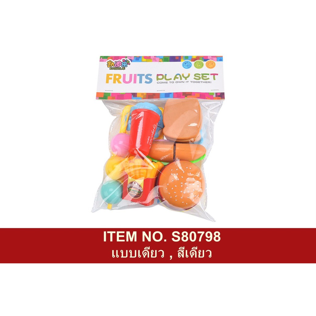 S80798 ของเล่นเด็กชุดหั่นแฮมเบอร์เกอร์ อาหารของเล่น ปลีกถุงละ SALE (ของหมด)