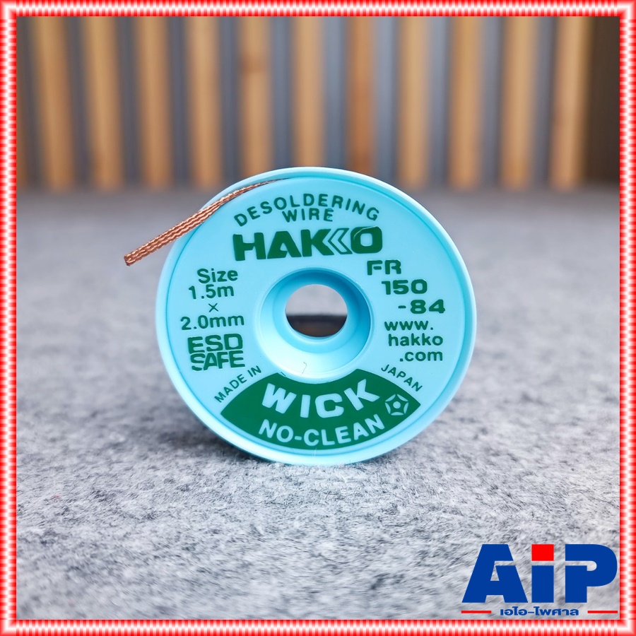 HAKKO wick fr150-84 ลวดซับตะกั่ว 1.5x2.0mm. ชีลดูดตะกั่ว FR150-84 ลวดซับตะกั่ว2.0mm เอไอ-ไพศาล