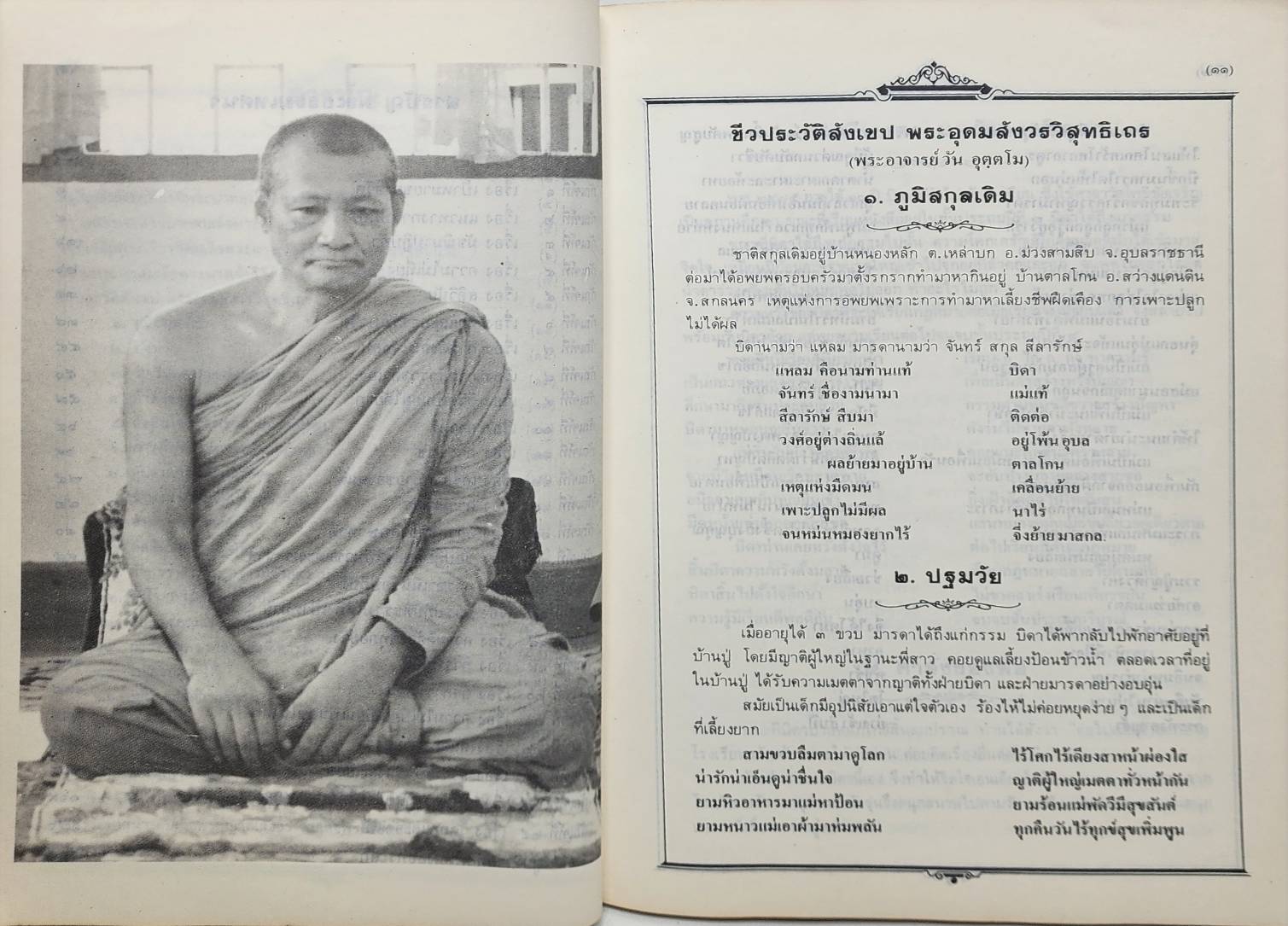 ที่ระลึกในงานเสด็จพระราชดำเนินเพื่อทรงเปิดพิพิธภัณฑ์ พระอุดมสังวรวิสุทธิเถร (พระอาจารย์วัน อตฺตโม) 027358