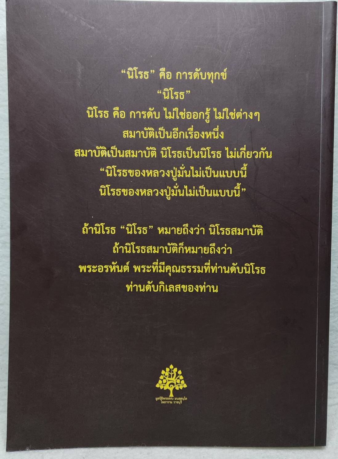 นิโรธ SKU-09910