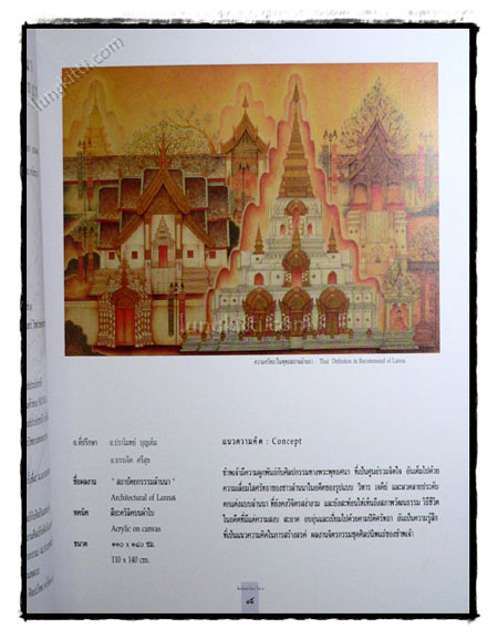 นิทรรศการศิลปะนิพนธ์ ศิลปะไทย ครั้งที่ 7 021342