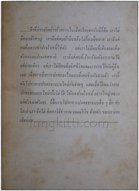 พลับพลามาลี / รัตนะ ยาวะประภาษ 014723 (1)