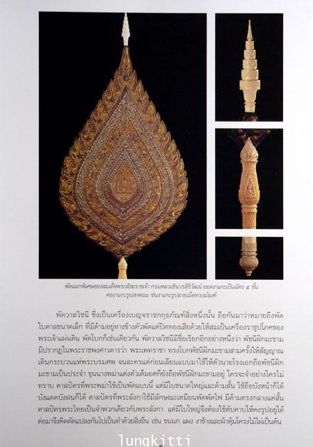 ตาลปัตร* 009086 (1)