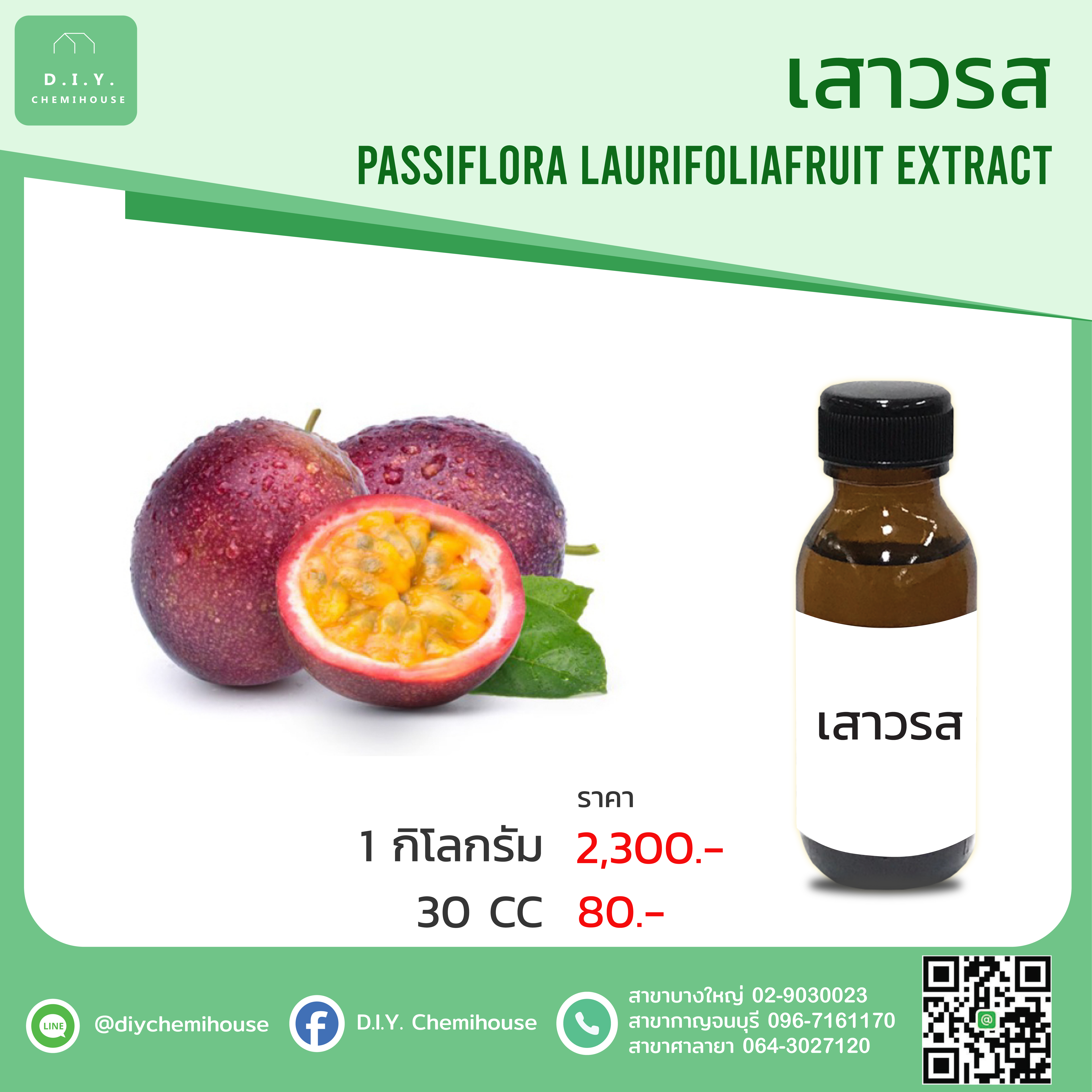 สารสกัดเสาวรส