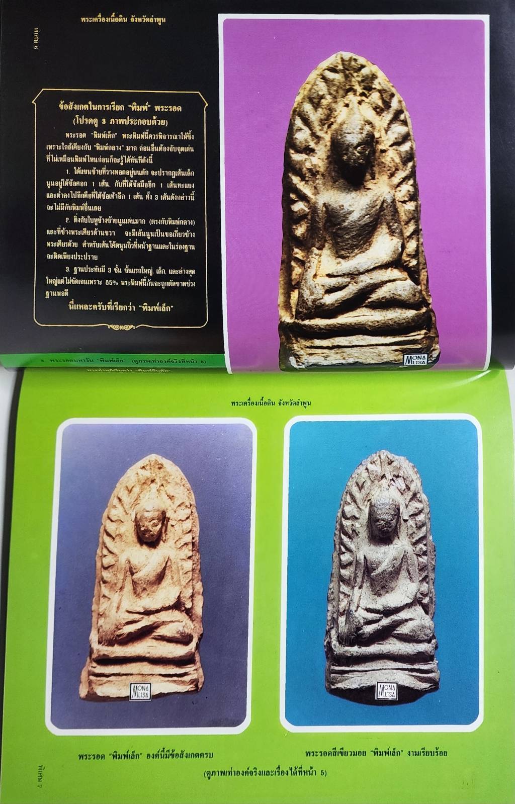ภาพรวมพระเครื่อง 2 027221