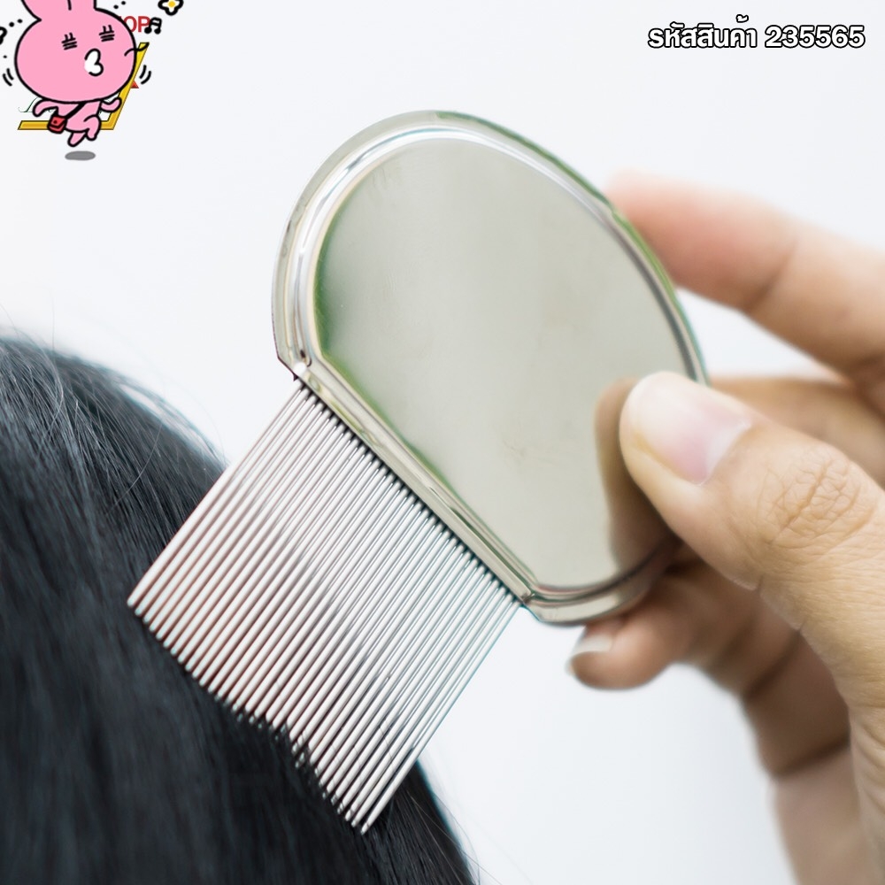 235565 หวีสางเหาสแตนเลส