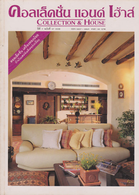 คอลเล็คชั่น แอนด์ เฮ้าส์ (COLLECTION HOUSE) ปีที่ 7ฉบับที่ 37 / 2538 000804 (1)