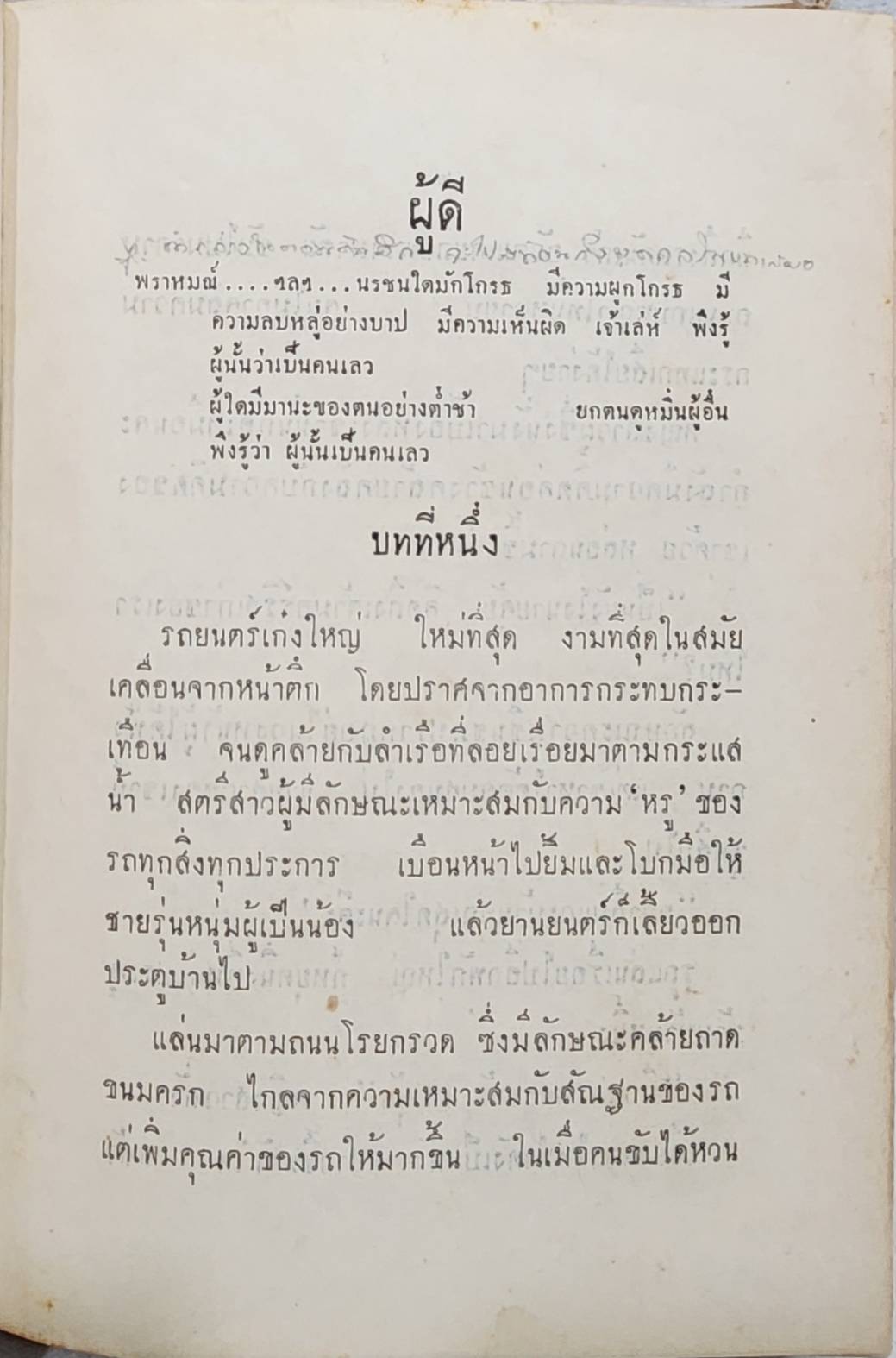 ผู้ดี (เล่มเดียวจบ) / ดอกไม้สด SKU-09960 2