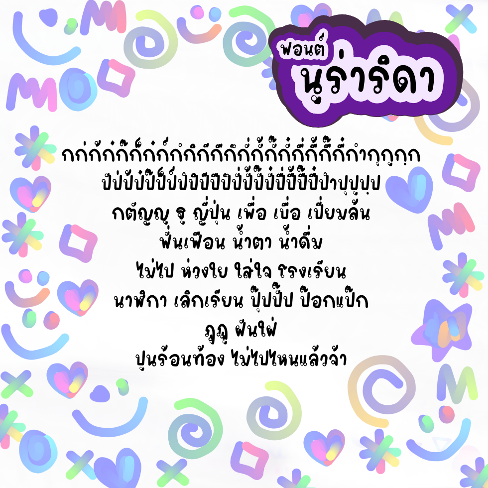 ฟอนต์นูร่าริดา