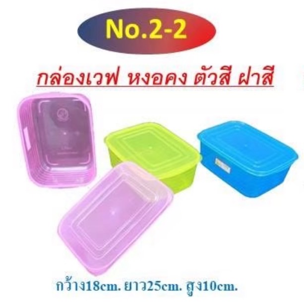 กล่องเวฟ เบอร์ 2 (ราคาต่อโหล)