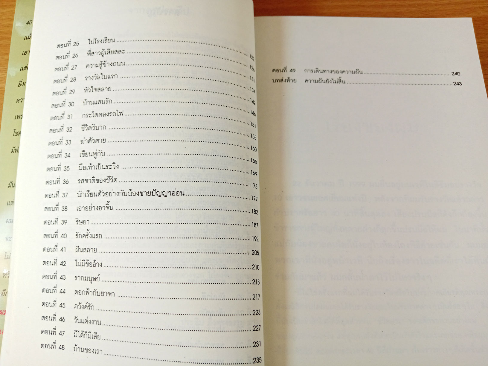 ไล่ตงจิ้น ลูกขอทาน ผู้ไม่ยอมแพ้ต่อชะตาชีวิต