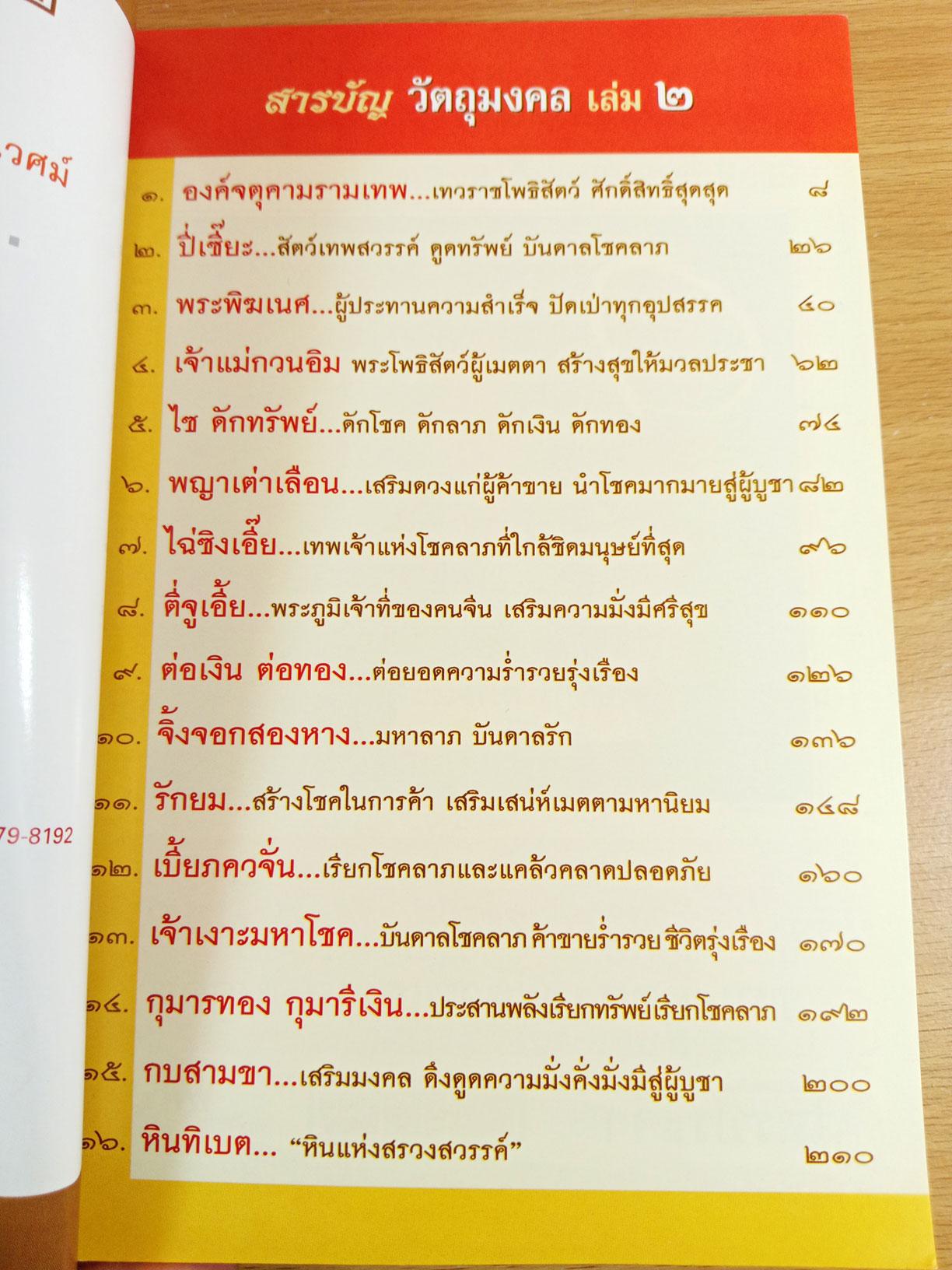 วัตถุมงคล2 เครื่องราง ของขลัง