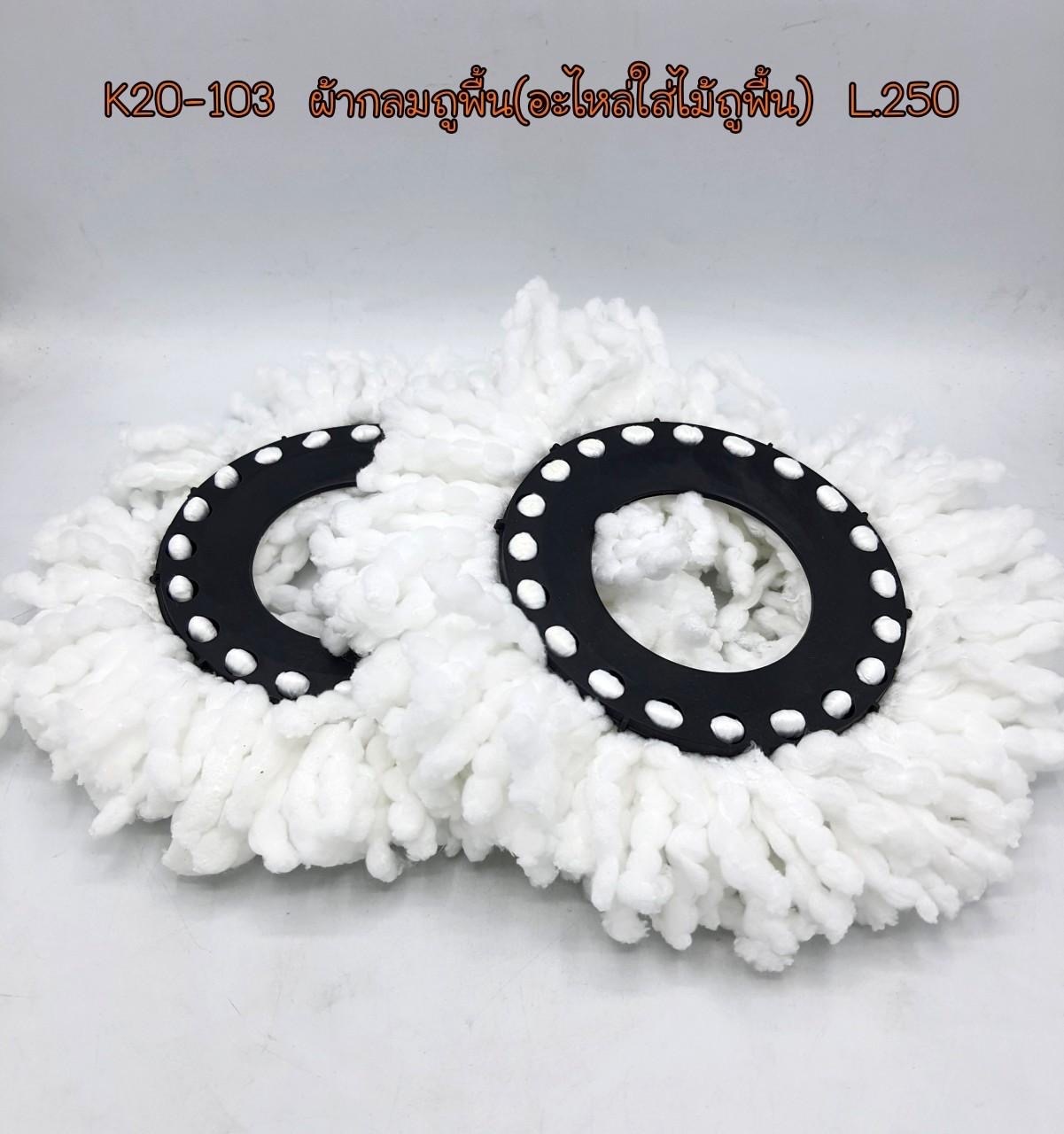 ผ้ากลมถูพื้น(อะไหล่ไม้ถูพื้น)/10ชิ้น T7020 (ราคาต่อมัด)