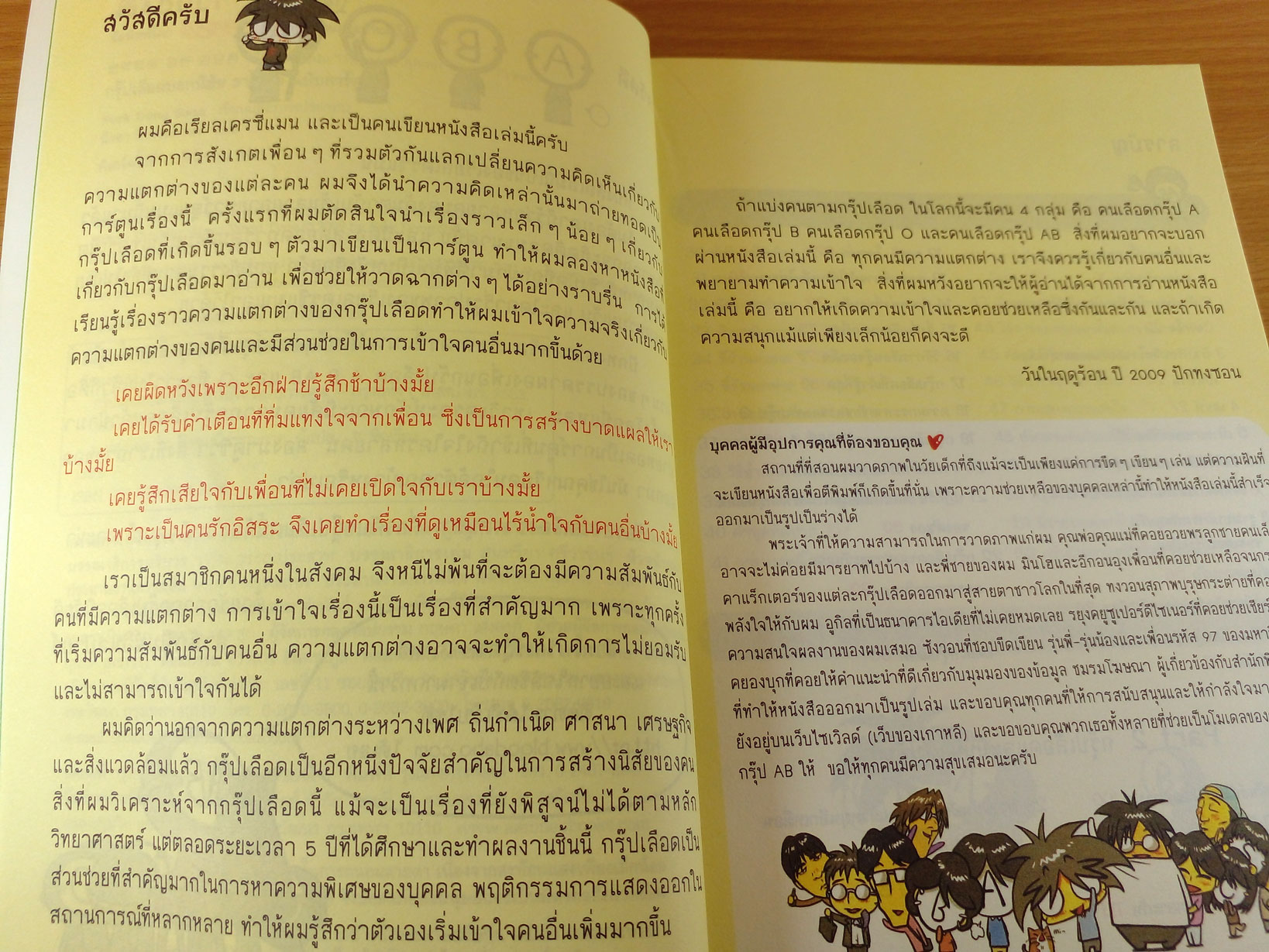 กรุ๊ปเลือดบอกนิสัย ฮาได้ใจฉบับการ์ตูน