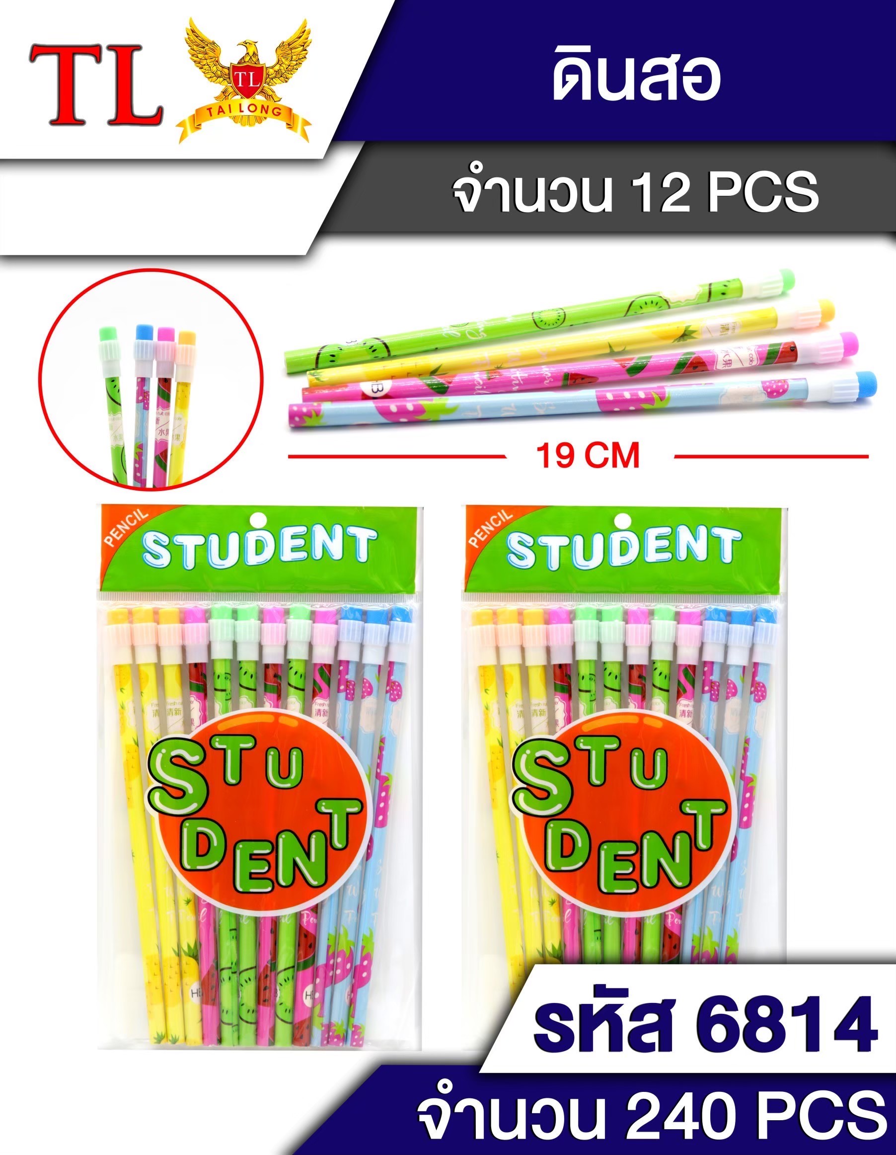 ดินสอ+ยางลบ 6814 (ราคาต่อโหล)