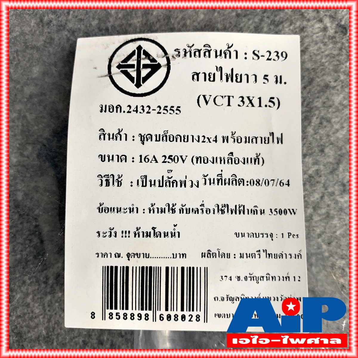 ยาว5เมตร SOKAWA บล๊อคยาง2x4 มอก. สายขนาด3x1.5MM มีมาตราฐาน มอก สายขนาด1.5มิล บล๊อคยางไฟฟ้า 2x4 สำเร็จ พร้อมใช้งาน