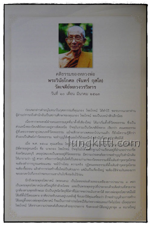 อุปสมบทกรรมนาคหลวง นายภานุพันธ์ ชัยรัต 014651