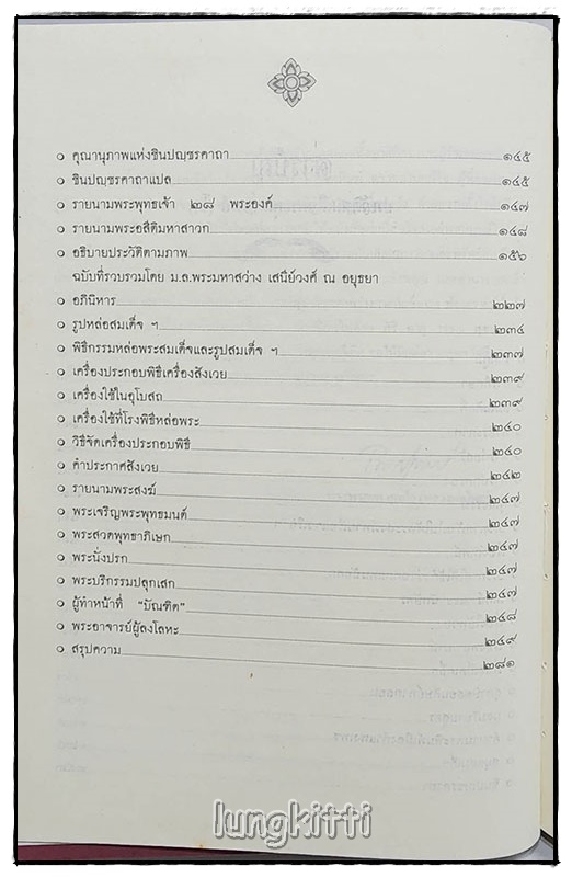 ประวัติสมเด็จพระพุฒาจารย์โต SKU-09807 2