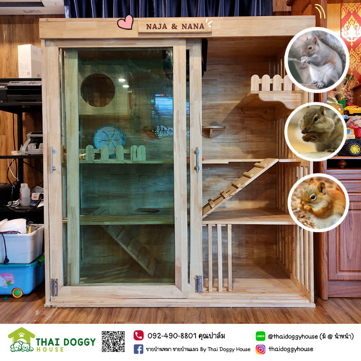 บ้านกระรอก