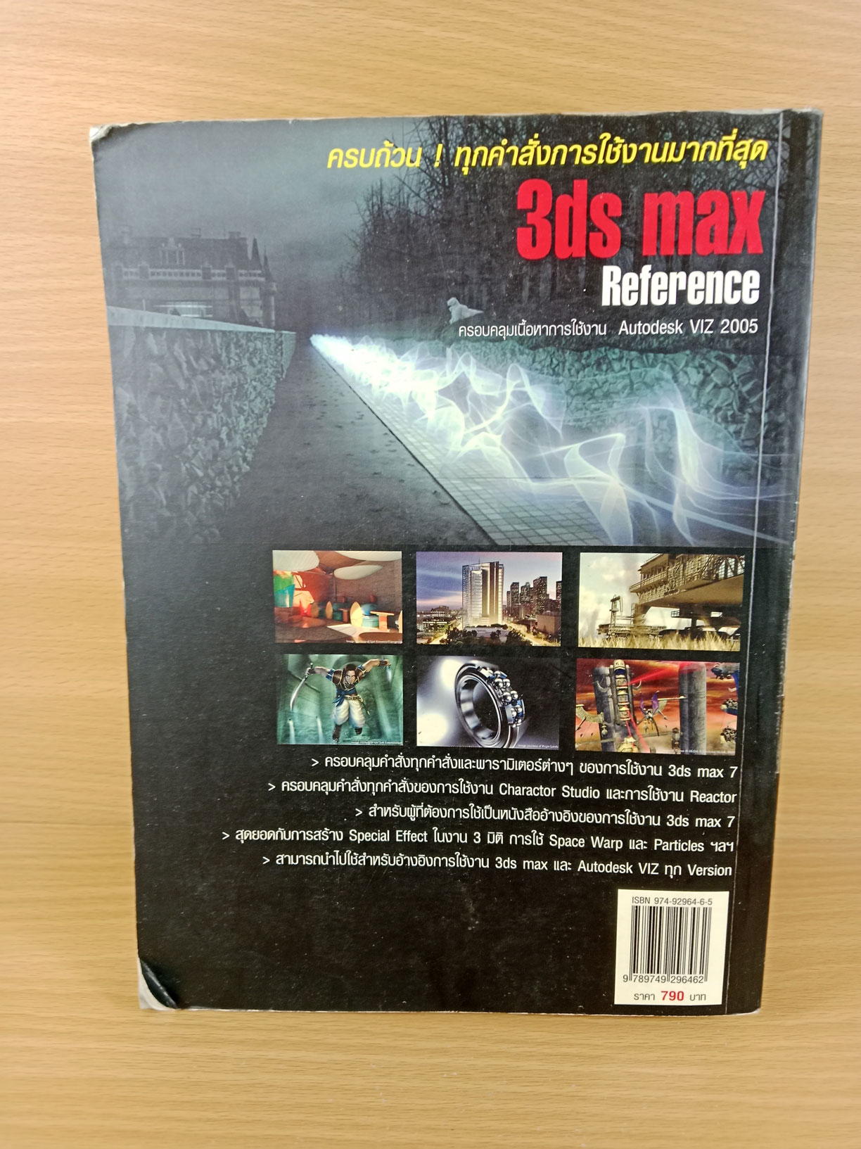 3ds max Reference Autodesk VIZ 2005