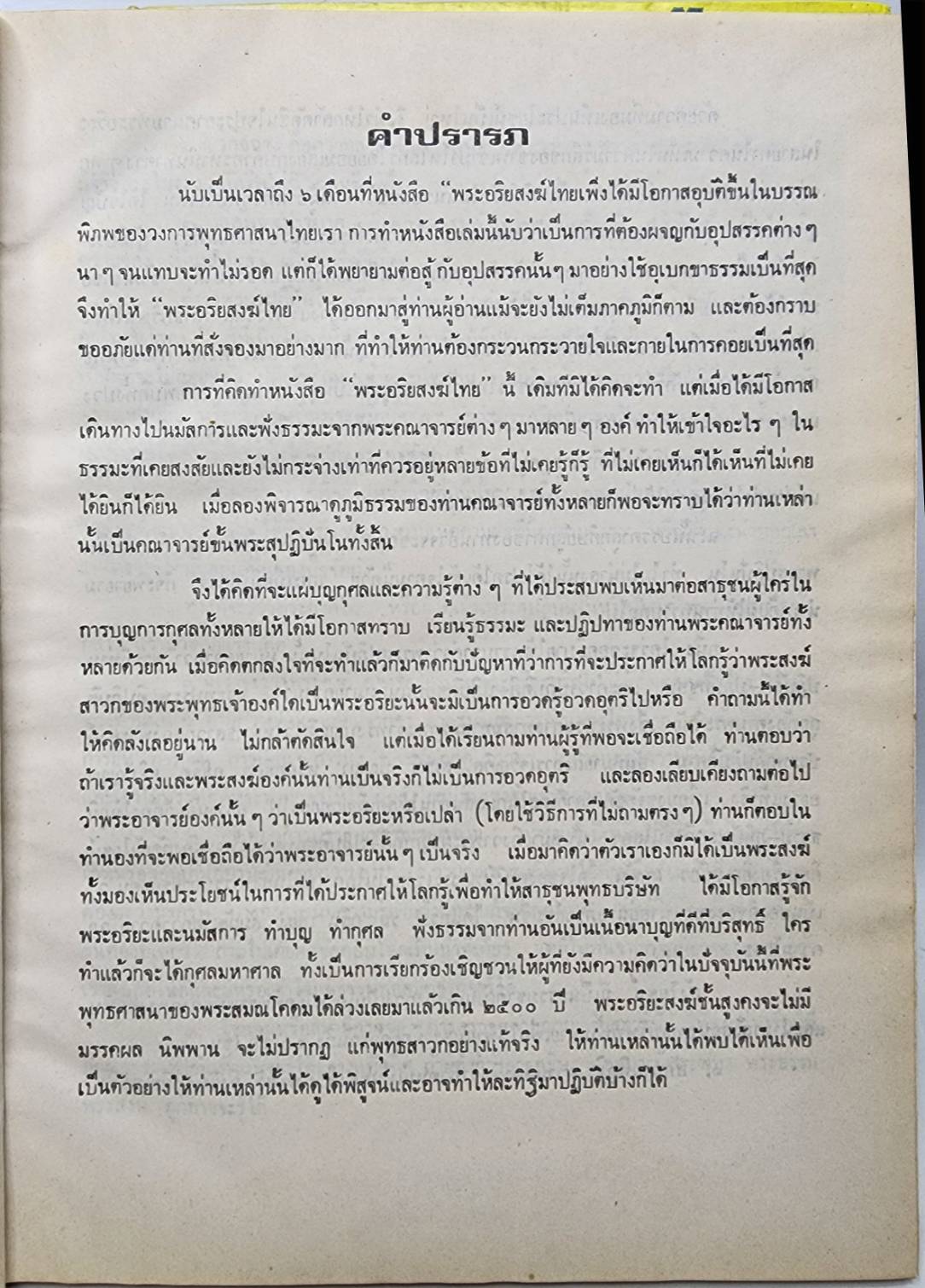 พระอริยสงฆ์ไทย 2 เล่ม 027231