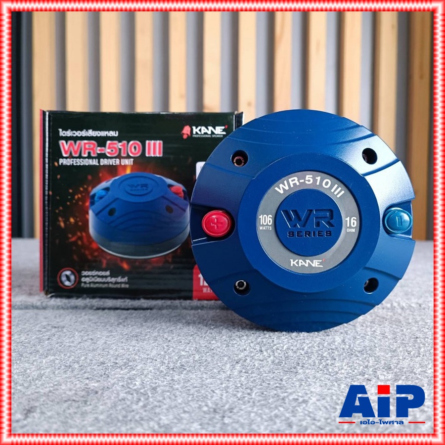 KANE WR-510 III ไดร์เวอร์แบบ **แป้น** 16Ohms คอ1.4นิ้ว ไดร์เวอร์เสียงแหลม ไดร์เวอร์ลำโพง ยูนิต เสียงแหลม WR 510 WR510 เอไอ-ไพศาล