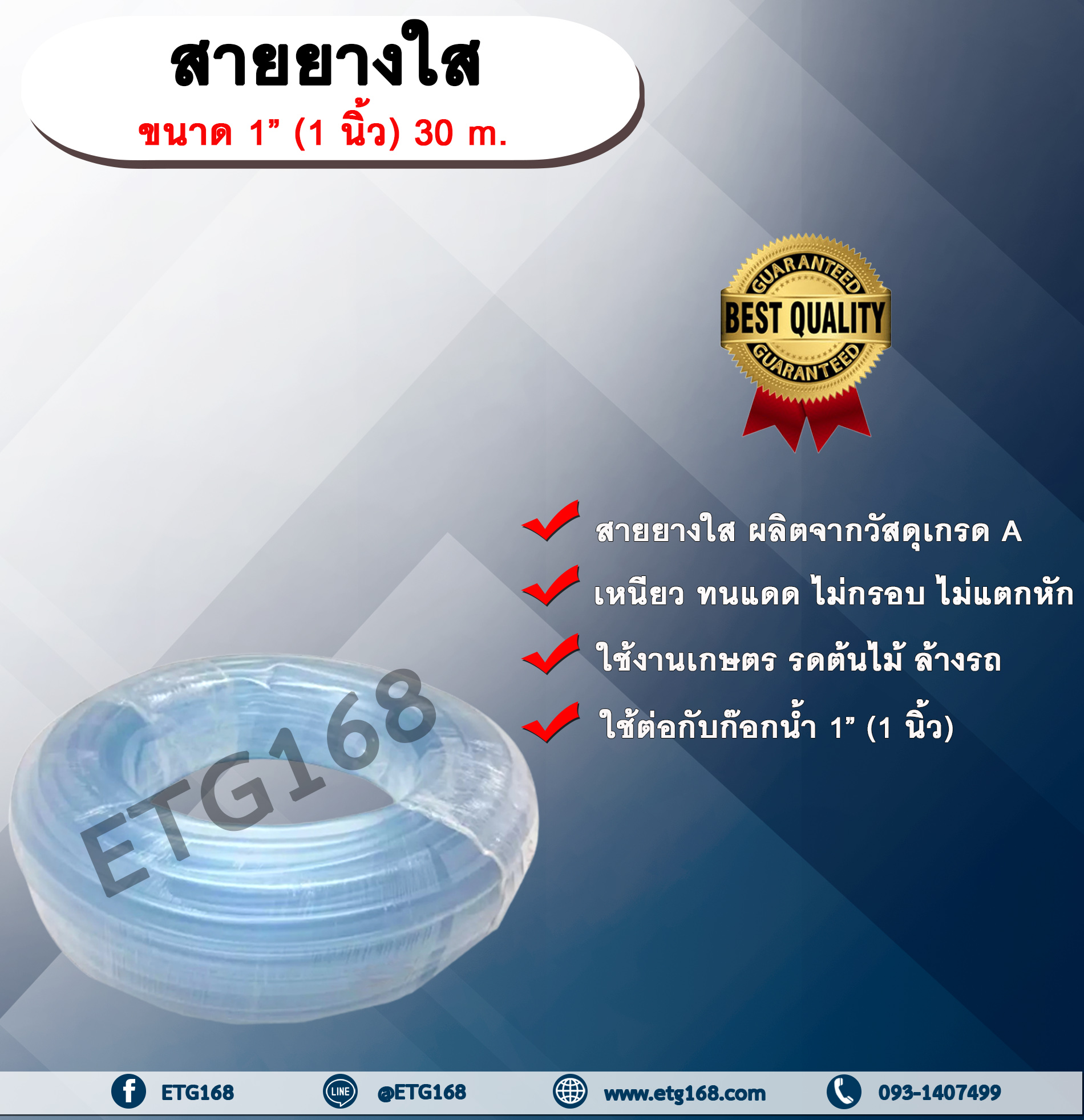 สายยางใส ขนาด 1” (1 นิ้ว) 30 m. สายยางรดน้ำ สายยางล้างรถ สายยางใส สายยาง 1 นิ้ว สายยางรดต้นไม้ สายยางรดน้ำต้นไม้