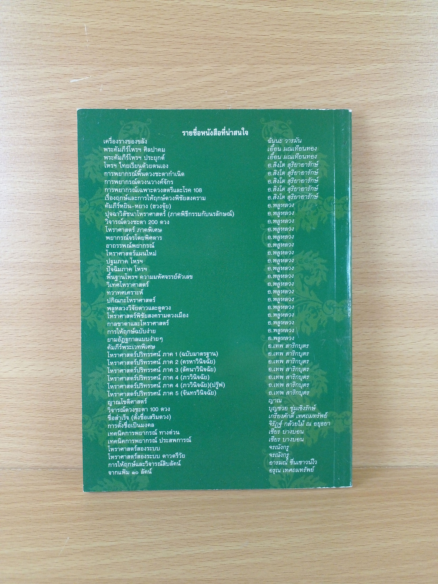 ตำราสรรพคุณยาไทย