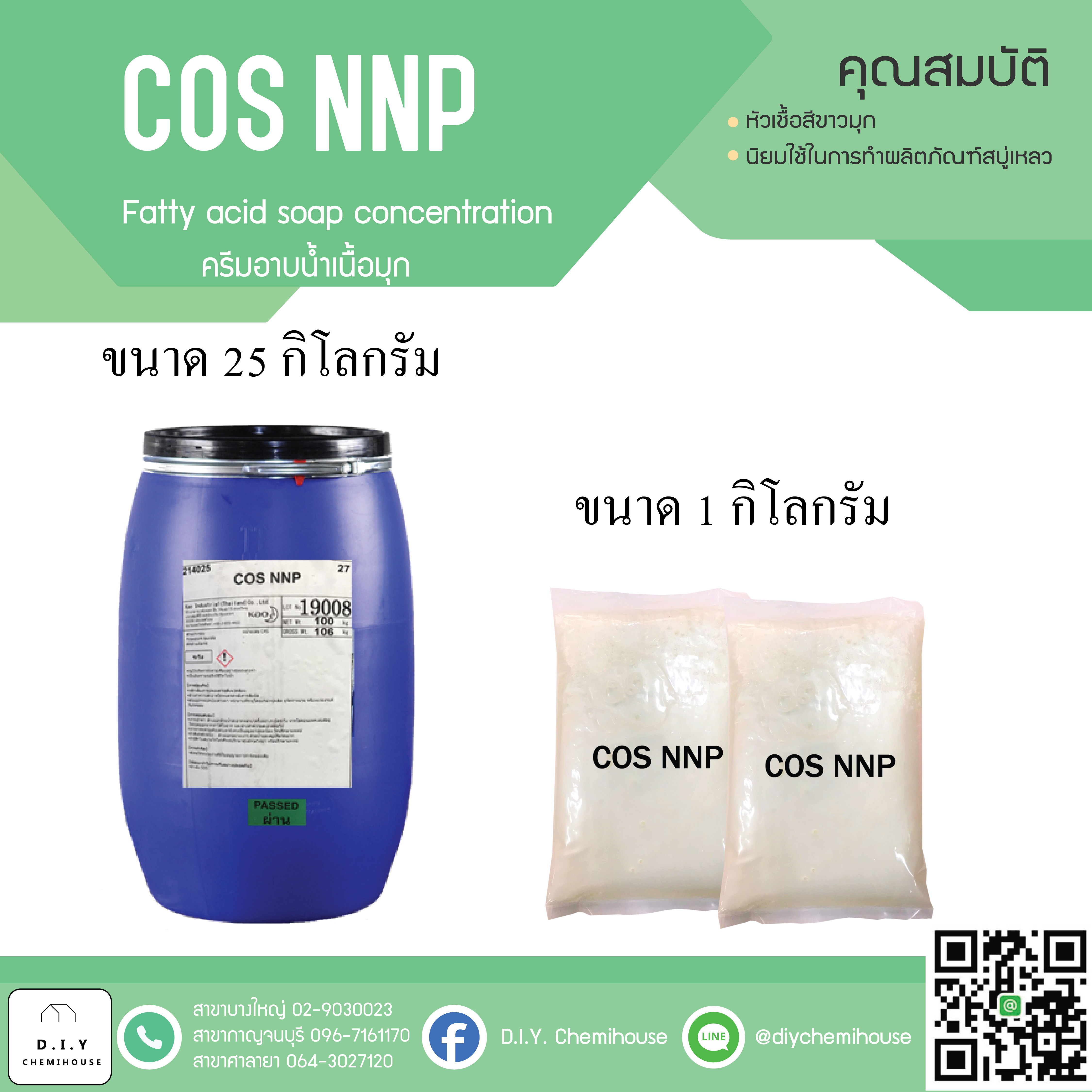 COS NNP (หัวเชื้อสบู่เหลวเนื้อมุก) ขนาด 1 กิโลกรัม