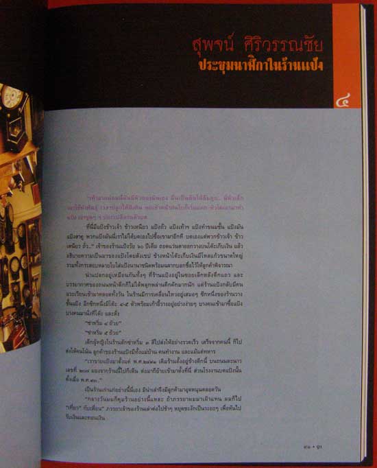 เครื่องกลไกคลาสสิค / เอนก นาวิกมูล 004603 (1)