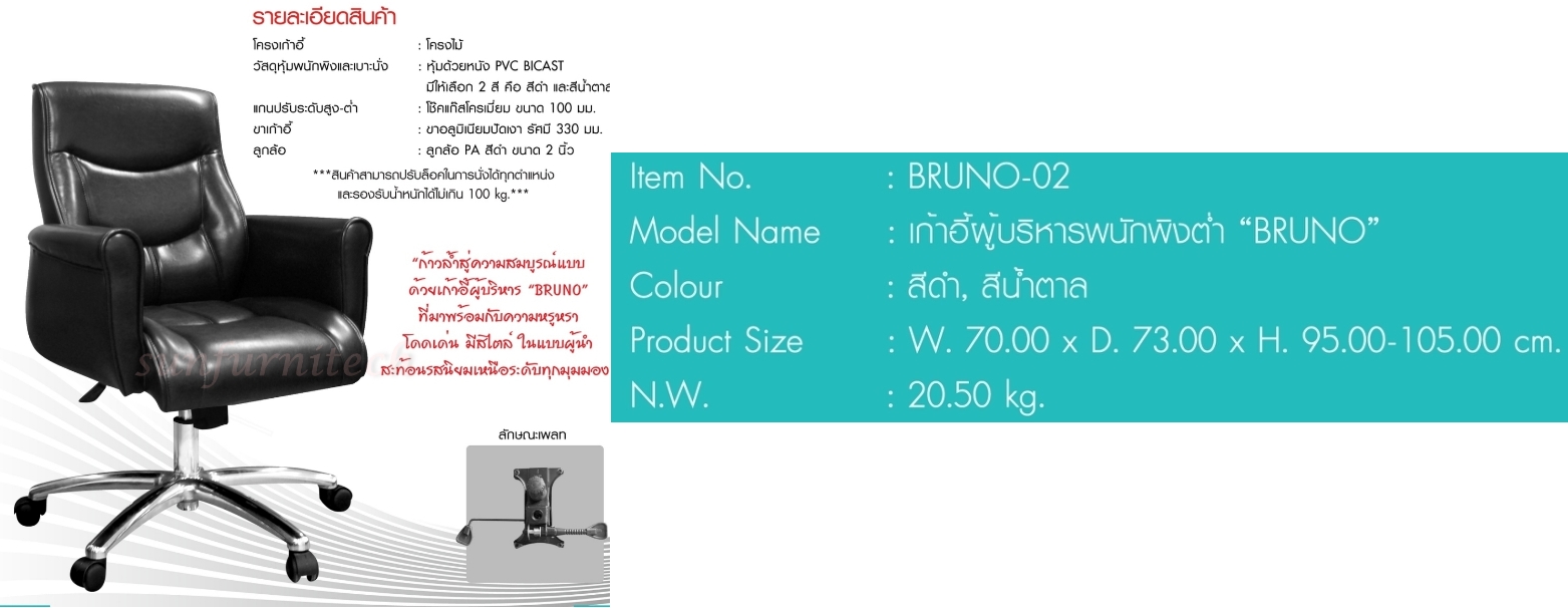 เก้าอี้ผู้บริหารเบาะหนัง, เก้าอี้สำนักงาน, เก้าอี้พนักพิงสูง, เก้าอี้ผผู้บริหาร sure รุ่น BRUNO-02