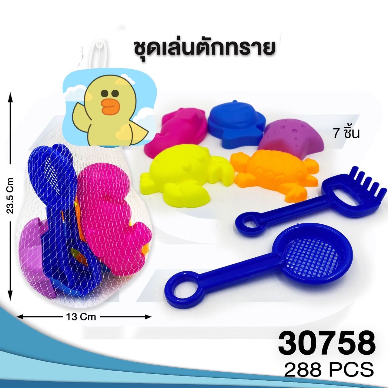30758 ของเล่นทราย แม่พิมพ์ทราย ที่ตักทราย ปลีกถุงละ