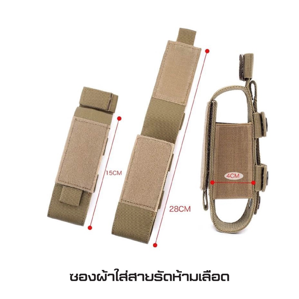 ซองผ้าใส่สายรัดห้ามเลือด ติดเสื้อเวส﹝Tactical Vest﹞