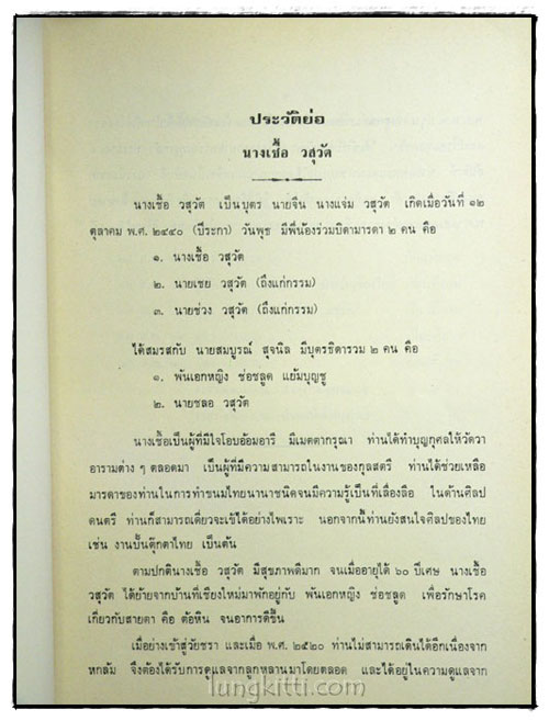 ช่อเชื้ออนุสรณ์ 024635