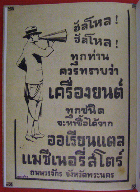 ไกลเกินฝัน ชีวิตที่พลิกผันของทรงศักดิ์ เอาฬาร 006709