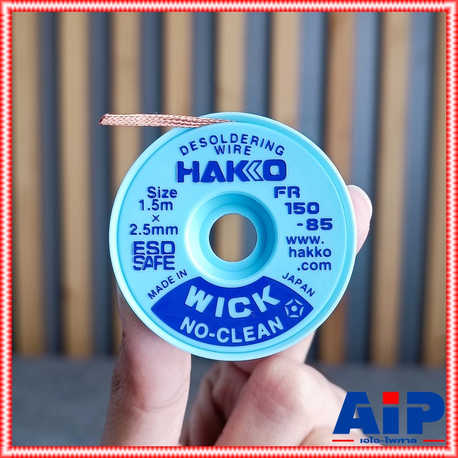 HAKKO wick fr150-85 ลวดซับตะกั่ว 1.5x2.5mm. ชีลดูดตะกั่ว FR150-85 ลวดซับตะกั่ว2.5mm เอไอ-ไพศาล