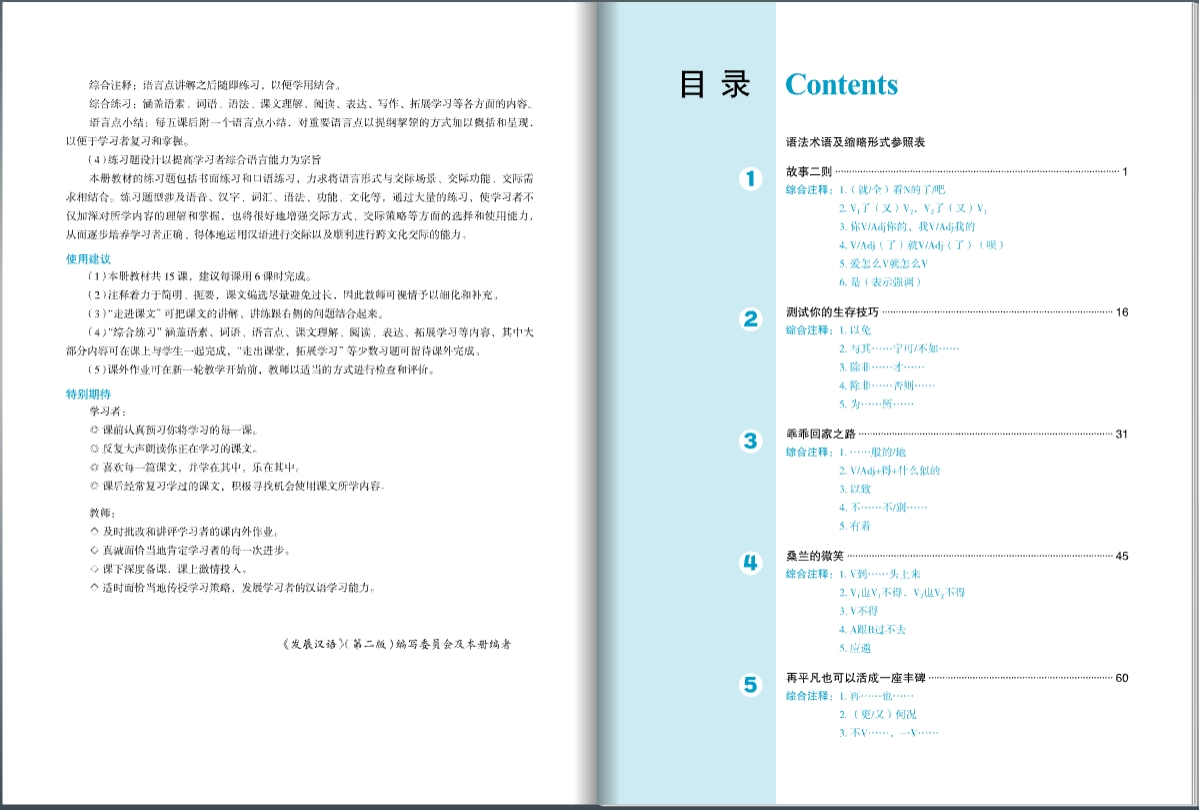 Developing Chinese ระดับกลาง (วิชาหลัก) 2 发展汉语 中级 综合 2