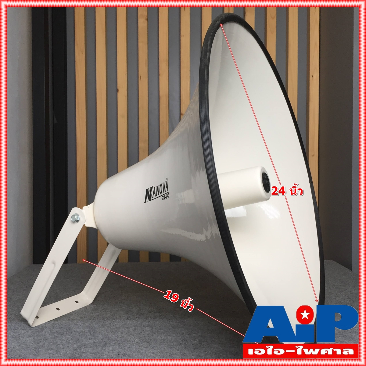 ปากฮอร์น 24นิ้วสีขาว SV-24I ปากฮอร์น สำหรับใส่ ยูนิตไดรเวอร์ ขนาดเส้นผ่านศูนย์กลาง 24 นิ้ว ผลิตจากอลูมิเนียม SV24I SV 24I เอไอ-ไพศาล