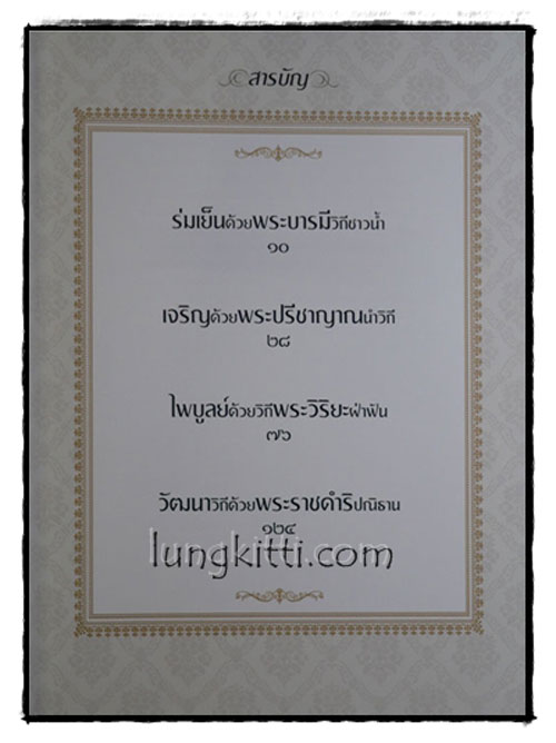 ปวงประชาสุขศานต์ พระปรีชานำวิถี 014982 (1)