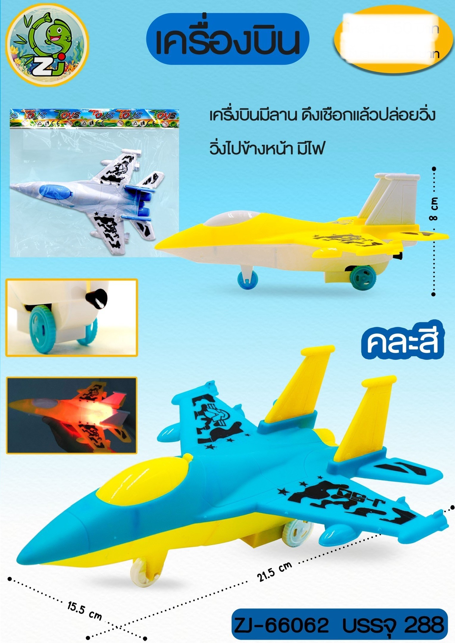จรวดไขลาน 66062 (ราคาต่อโหล)