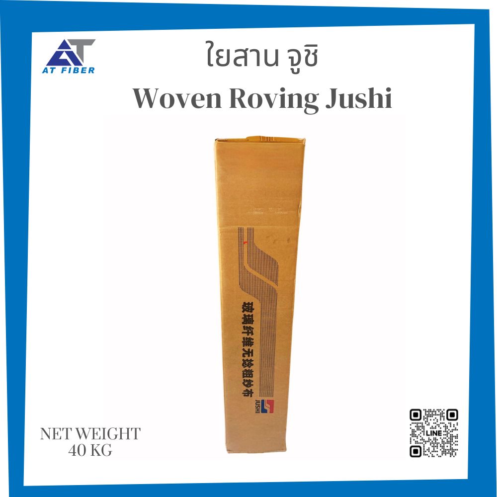 ใยสาน Jushi เบอร์ 400 ( Woven Roving )