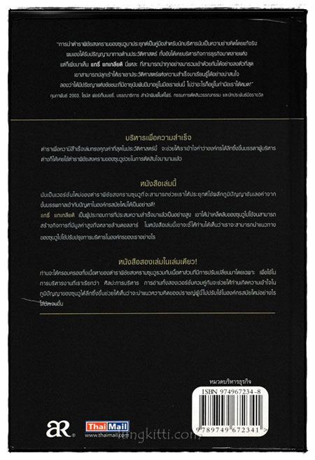 ตำราพิชัยสงครามของซุนวู 023731