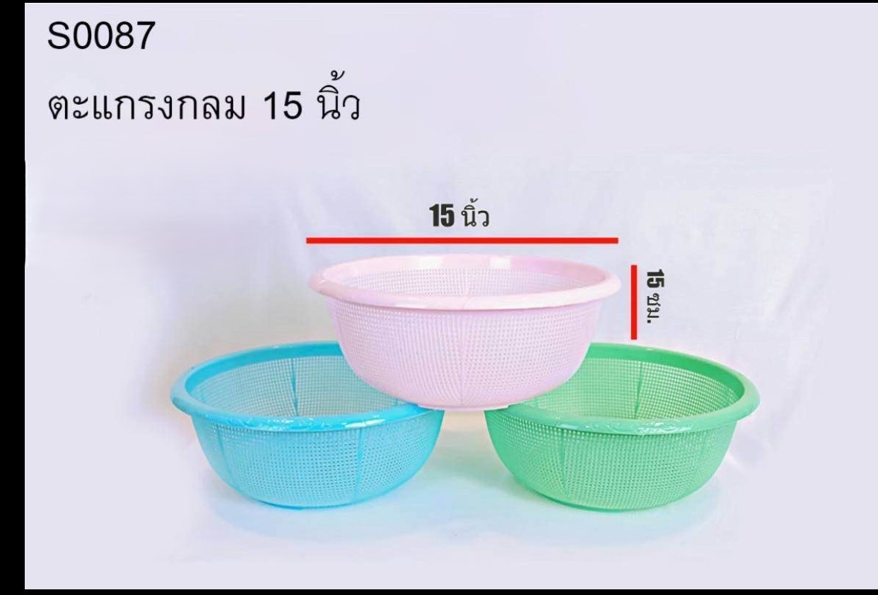 ตะแกรงกลม 15 นิ้ว S-0087 (ราคาต่อโหล)