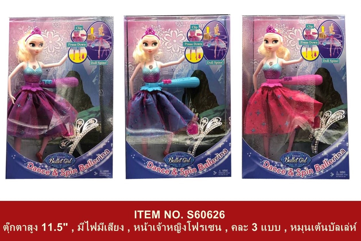 S60626 ของเล่นเด็กตุ๊กตาเต้นรำ กล่องละ