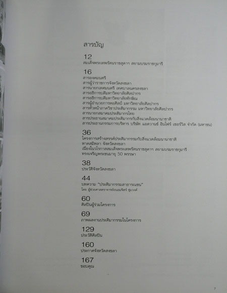 สวนประติมากรรมเฉลิมพระเกียรติ สมเด็จพระเทพรัตนราชสุดาฯ สยามราชกุมารี 018274 (1)
