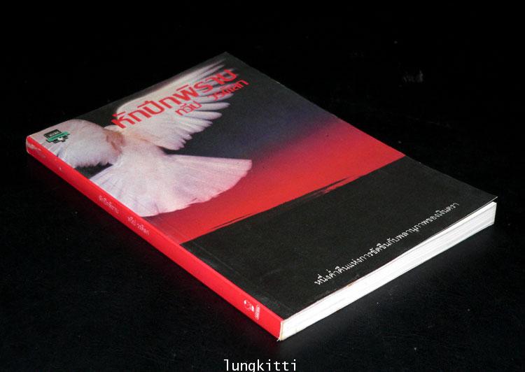 หักปีพิราบ / ทวีป วรดิลก 013283