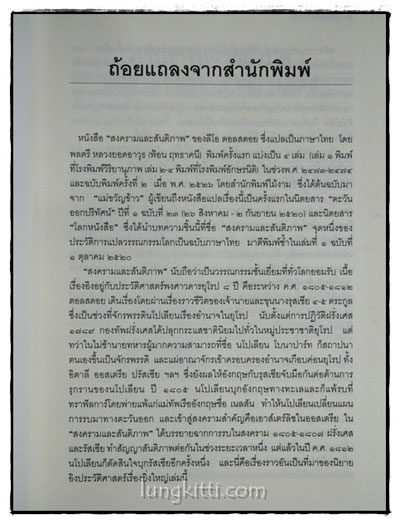 สงครามและสันติภาพ (WAR AND PEACE) 017990 (1)